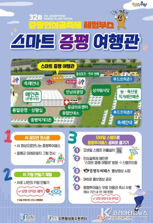 32회 인삼골축제서 ‘스마트 증평 여행관’ 운영