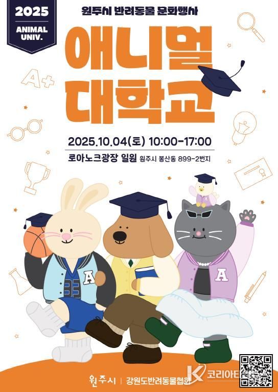 반려동물 문화행사 포스터