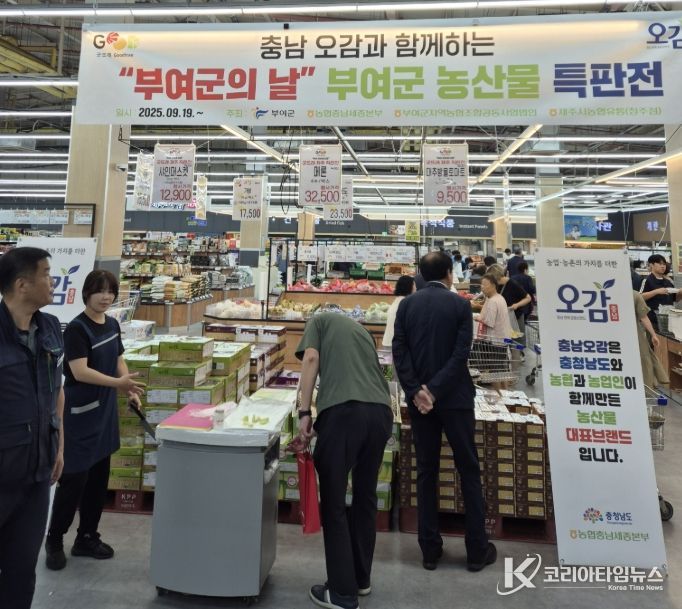 굿뜨래 농산물 판촉 행사