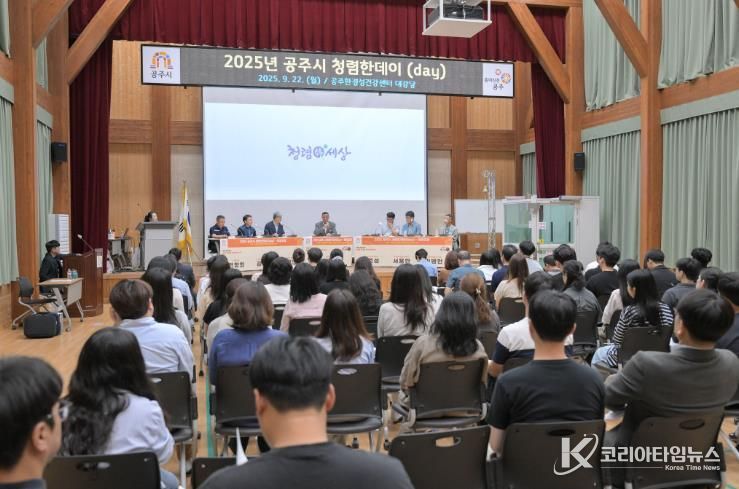 공주시, 계약·감독 분야 청렴도 제고 위한 ‘청렴포럼’ 개최