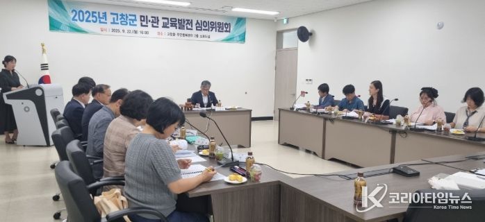 고창군 교육발전 심의위원회