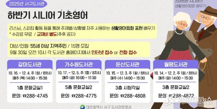 대전 서구 도서관 영어 프로그램 홍보물