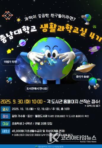 충남대학교 생활과학교실 홍보물