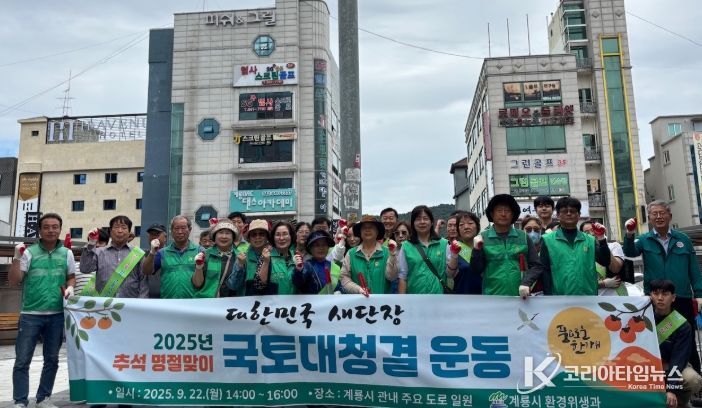 추석 맞이 대한민국 새단장 캠페인 모습