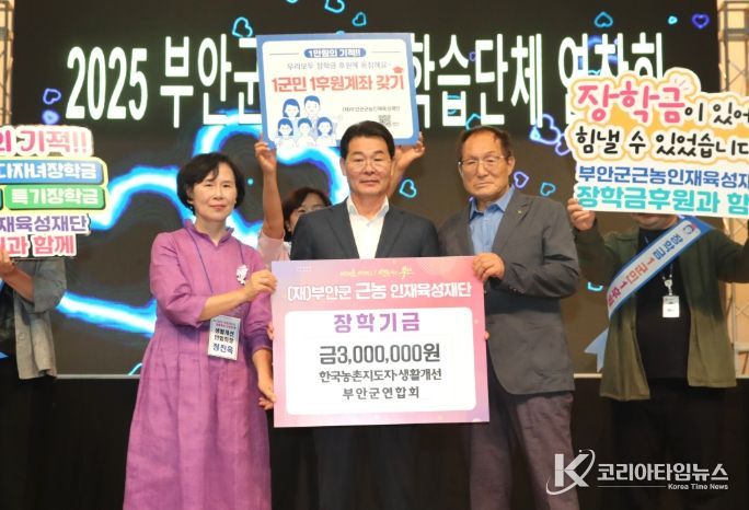 부안군 농업인 학습단체, 근농인재육성장학금 300만원 기탁