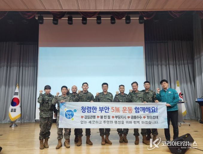 부안군 안전총괄과, 군부대 합동 청렴캠페인