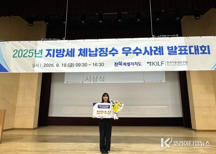 지방세 체납징수 우수사례 발표대회 최우수상 수상