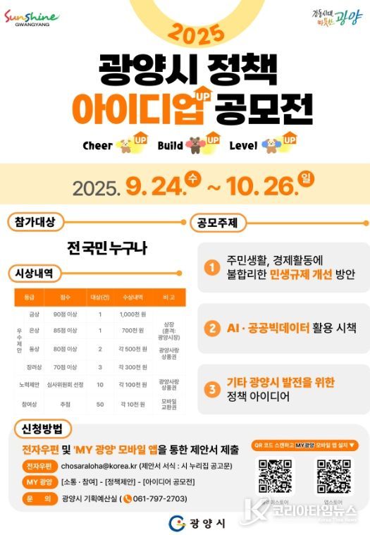 ‘2025년 하반기 아이디어 공모전’ 실시