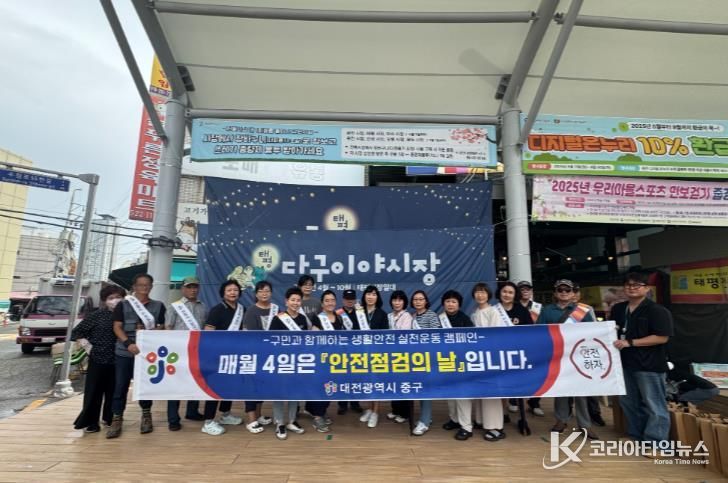 대전 중구,‘안전점검의 날’맞아 생활안전 캠페인 실시