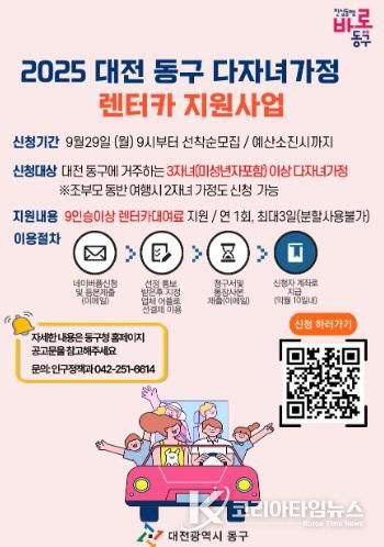 다자녀 가정 렌터카 지원사업 홍보물