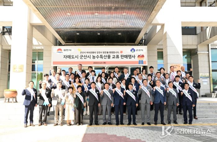 김천시, 자매도시 군산시와 농수특산물 직거래 행사