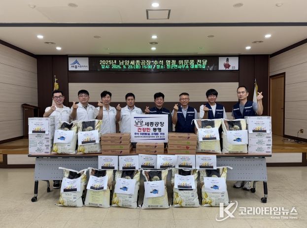 남양유업 세종공장 기탁(장군면)