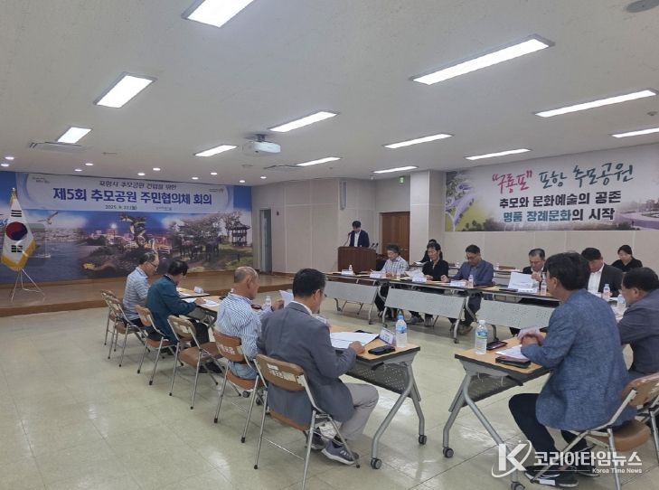 포항시는 지난 22일 구룡포읍 행정복지센터에서 ‘포항시 추모공원 주민협의체 회의’를 개최했다.