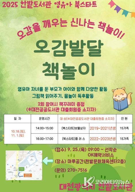 하반기 영유아 ‘북스타트’ 운영