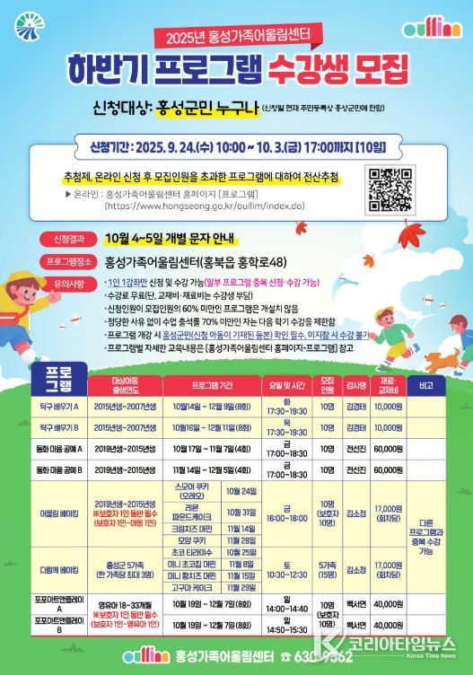 홍성가족어울림센터, 하반기 프로그램 수강생 모집