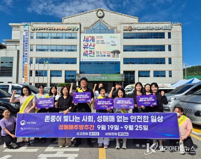 고창군, 성매매 추방주간 홍보 캠페인