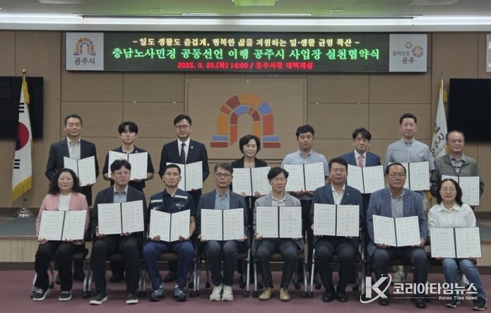 ‘노사민정 공동선언 이행 실천 협약’