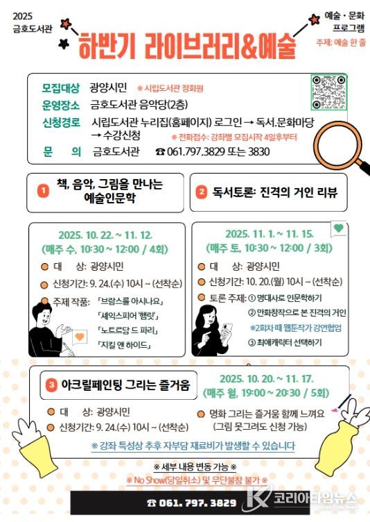 하반기 프로그램 운영…예술×지식을 잇다