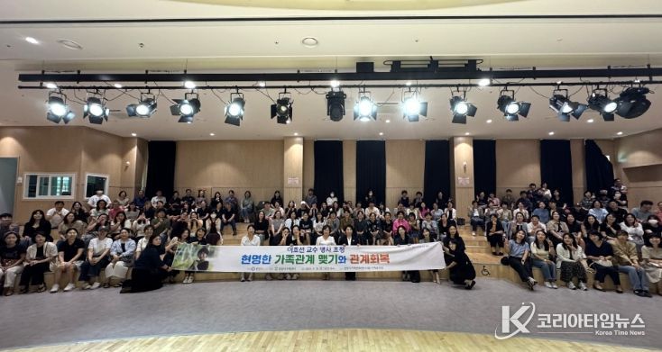 광양시가족센터, 이호선 교수 명사초청 강연