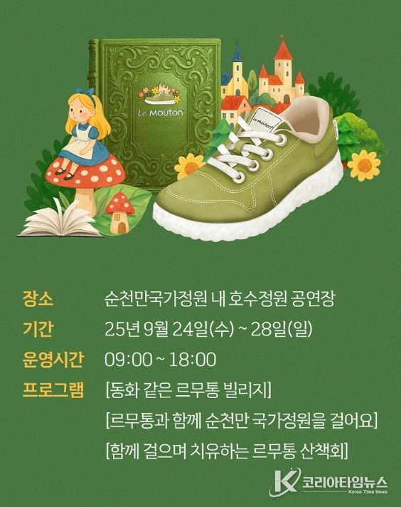 르무통빌리지 걷기 캠페인&대회’ 개최