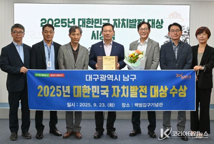 ‘2025년 대한민국 자치발전 대상’수상!