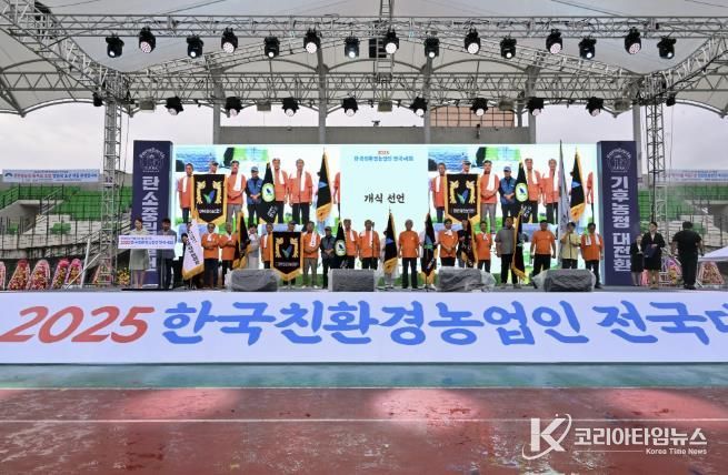 한국친환경농업인 전국대회