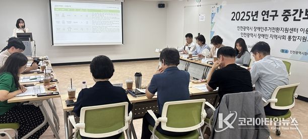 인천시사회서비스원 최혜정 정책연구실 부연구위원이 지난 18일 인천시장애인주거전환지원센터 대회의실에서 ‘2025년 인천시장애인주거전환지원센터 이용자 종단조사 연구’ 중간보고를 하고 있다.