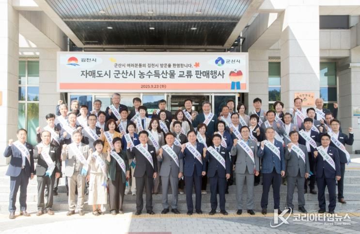 군산시, 자매도시 김천시에서 농수특산물 판매 교류 행사 성료
