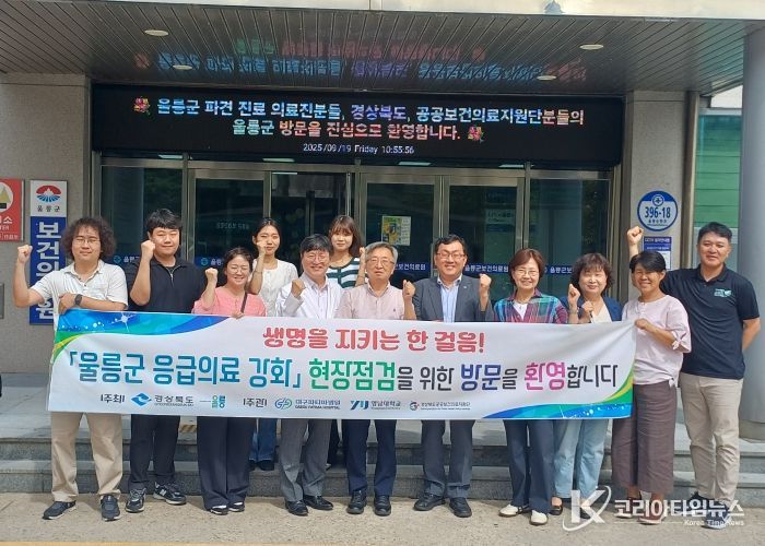 울릉군, 응급의료 강화 위한 현장방문 및 파견진료 실시