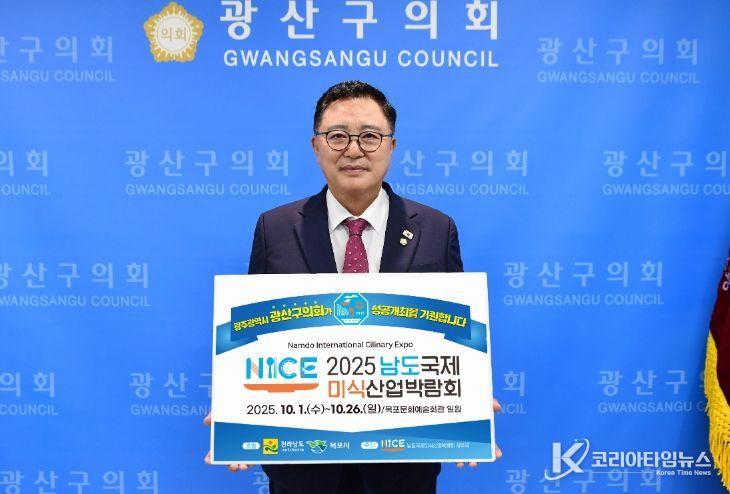 김명수 광산구의장, ‘남도국제미식산업박람회’ 응원 동참