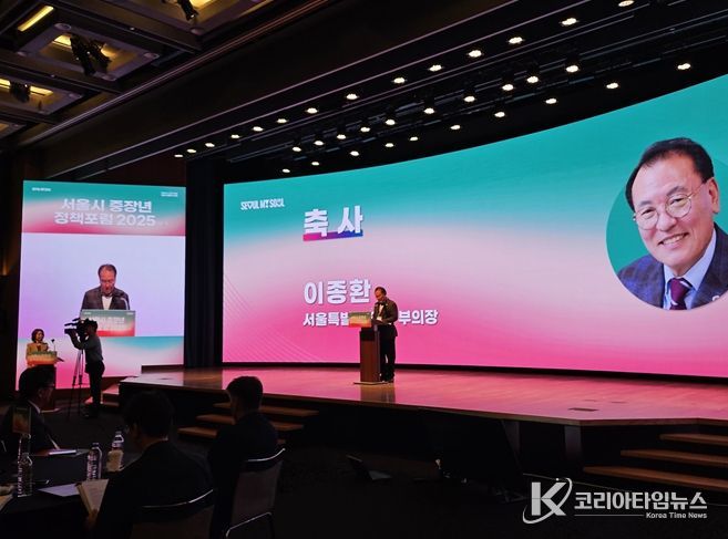 이종환 서울시의회 부의장, “서울시 중장년 정책 포럼 2025”에서 축사