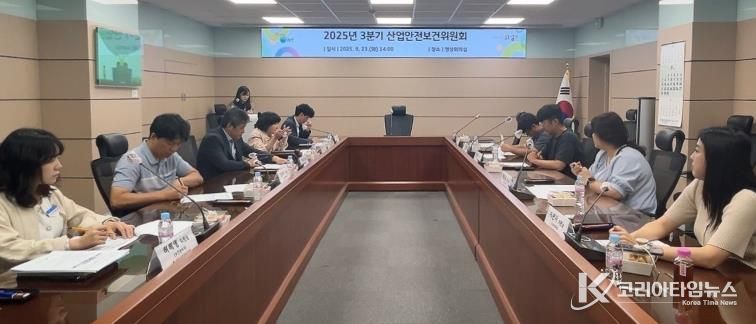 의성군, 2025년 3분기 산업안전보건위원회 개최