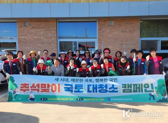 한국자유총연맹 의성군지회, 추석맞이 성조천 일대 대청소