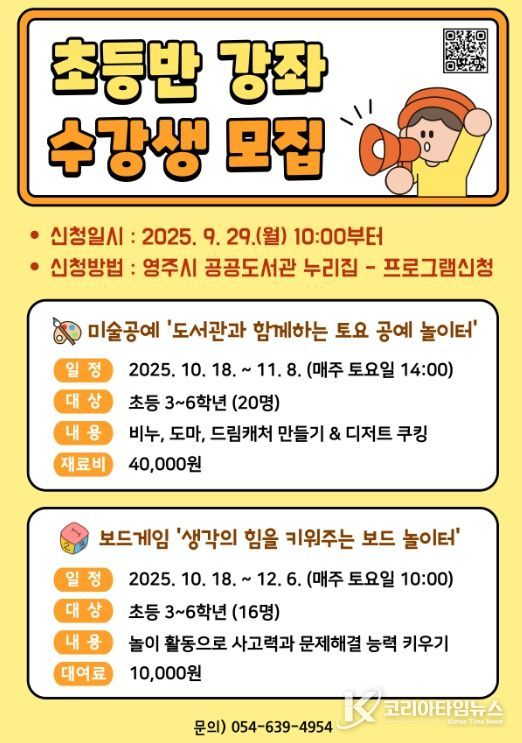 초등학생 대상 강좌 수강생 모집