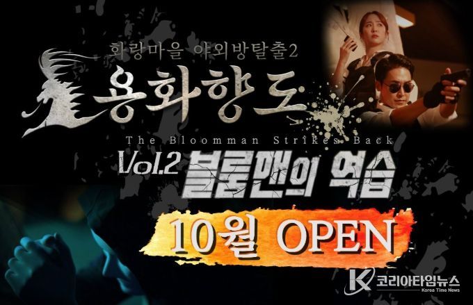 경주화랑마을, 디지털 방탈출 ‘용화향도 시즌2’ 첫 선