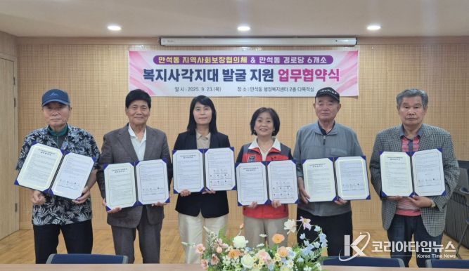 관내 경로당,  복지사각지대 발굴 업무 협약