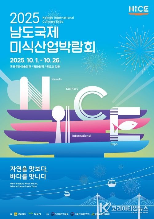 순천시, 남도국제미식산업박람회에서 미식관광도시 매력 선보인다