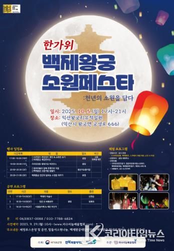 익산시, 세계유산 백제왕궁의 밤하늘 소망으로 밝힌다
