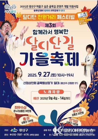 달디단길 가을축제 웹자보