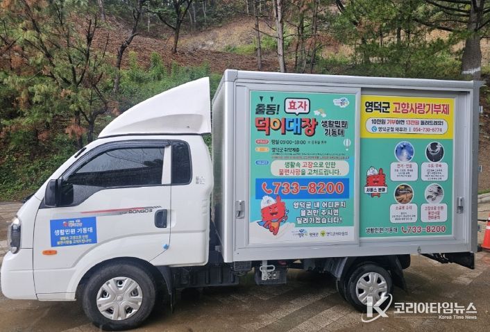 영덕 생활민원 처리반, 2년 2,700여 건...추석 연휴에도 계속