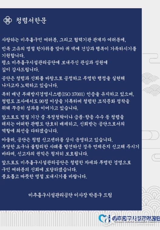 청렴 서한문 발표 및 특별주간 운영