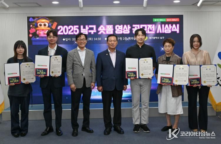 대구 남구, 2025 숏폼 영상 공모전 시상식 개최