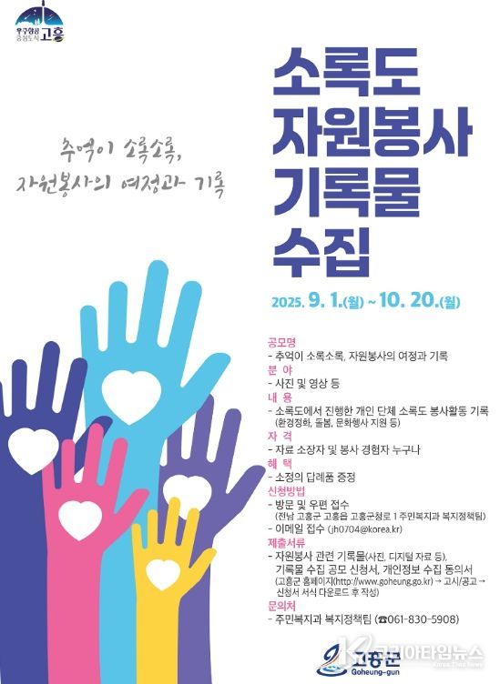 소록도 자원봉사 기록물 수집 공모 추진