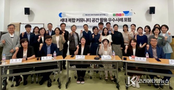 제12차 지속가능발전 청주 포럼 개최