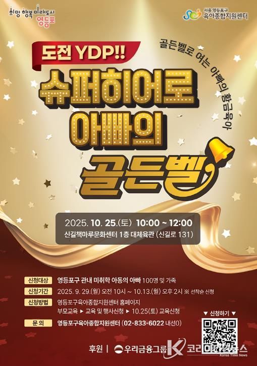 아빠 육아 골든벨 홍보 포스터