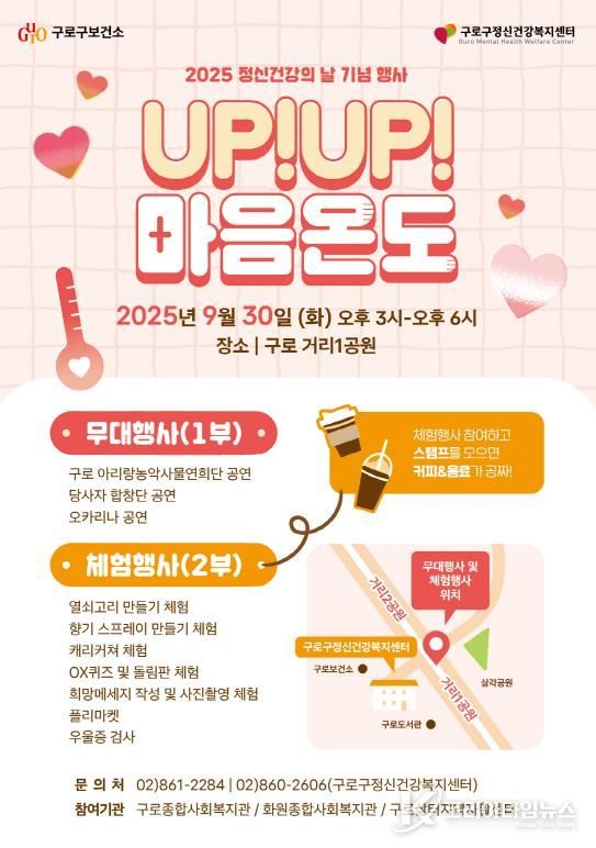 구로구 2025 정신건강의 날 홍보물