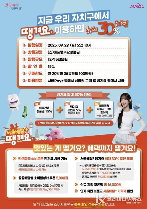 마포땡겨요상품권 홍보 포스터