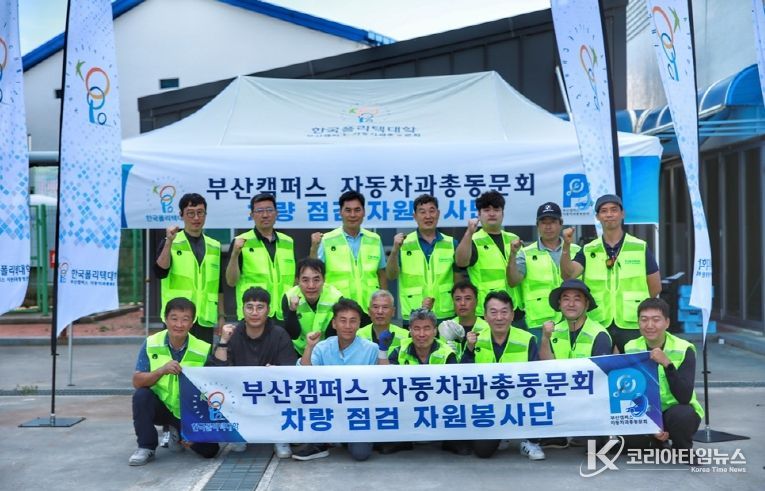 한국폴리텍대학부산캠퍼스 자동차과 동문회, 신안군서 무상 정비 봉사활동 펼쳐