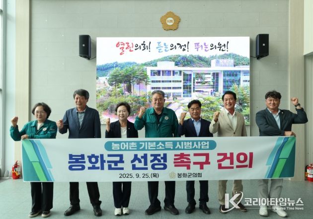 , ‘농어촌 기본소득 시범사업 봉화군 선정’촉구