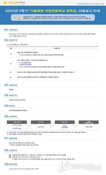 '서울희망 직업전문학교 장학금' 2025년 2학기 장학생 모집 공고문